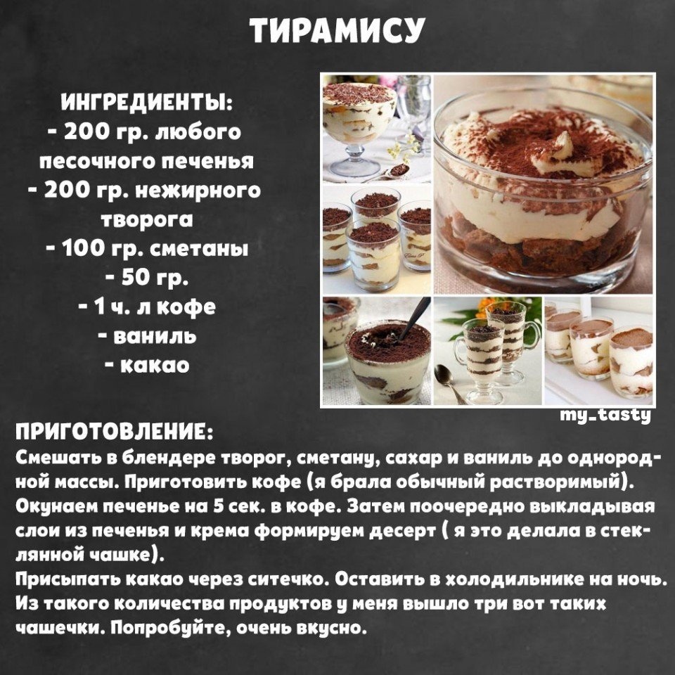 Тирамису пошаговый рецепт с фото