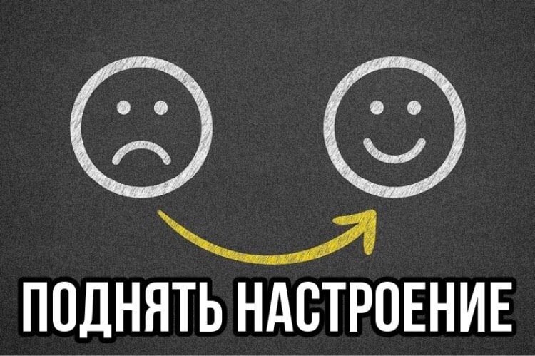 Какие продукты поднимают настроение?