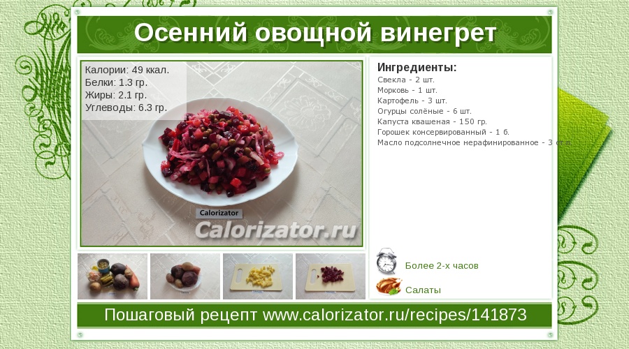 Винегрет классический с квашеной капустой и огурцами рецепт