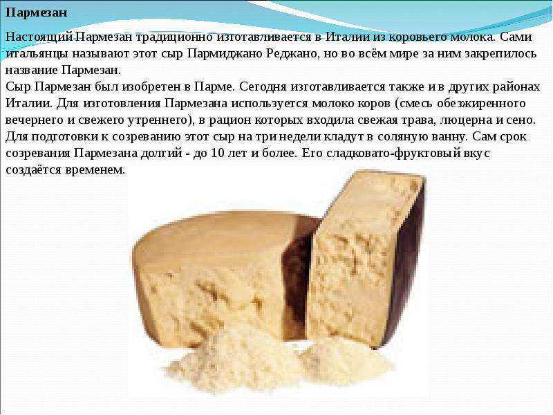 Пармезан: история сыра, как делают, с чем едят, виды, калорийность, стоимость в италии и россии
