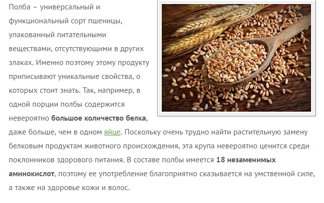Полба и макароны из нее — польза и вред для организма человека | польза и вред