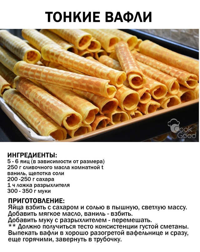 Вафельные трубочки в вафельнице: 9 рецептов