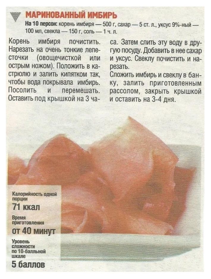 Как мариновать имбирь в домашних условиях: лучшие рецепты, советы. как приготовить имбирь маринованный розовый, с красным вином, свеклой, по-корейски: рецепт. с чем едят маринованный имбирь, куда доба