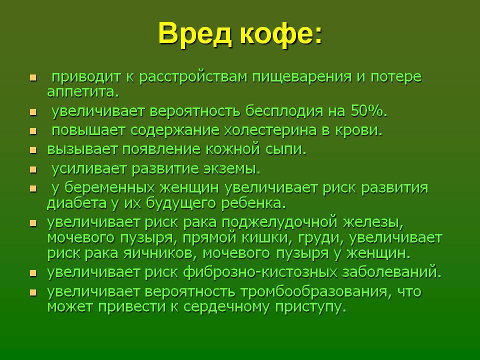 Кофе при похудении - вред или польза натурального напитка