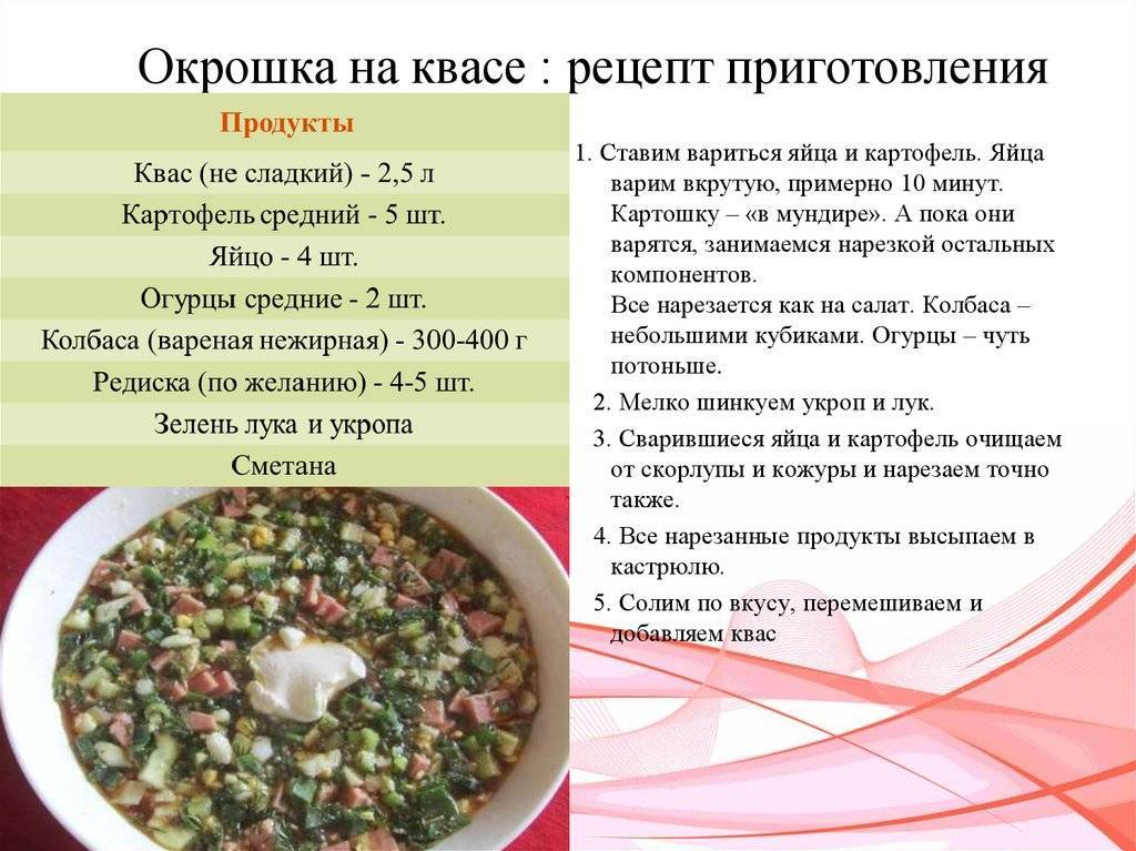 Что входит в состав окрошки и какова калорийность блюда Чем полезна окрошка на квасе на кефире вред и противопоказания