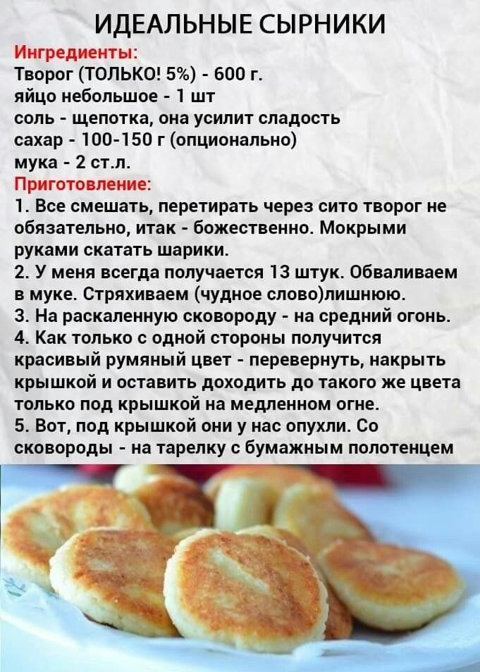 Рецепт сырников по госту