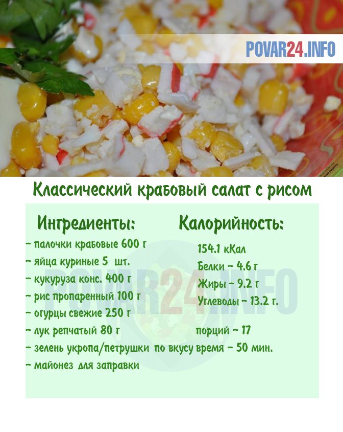 Салат с крабовыми палочками и кукурузой: 5 классических рецептов