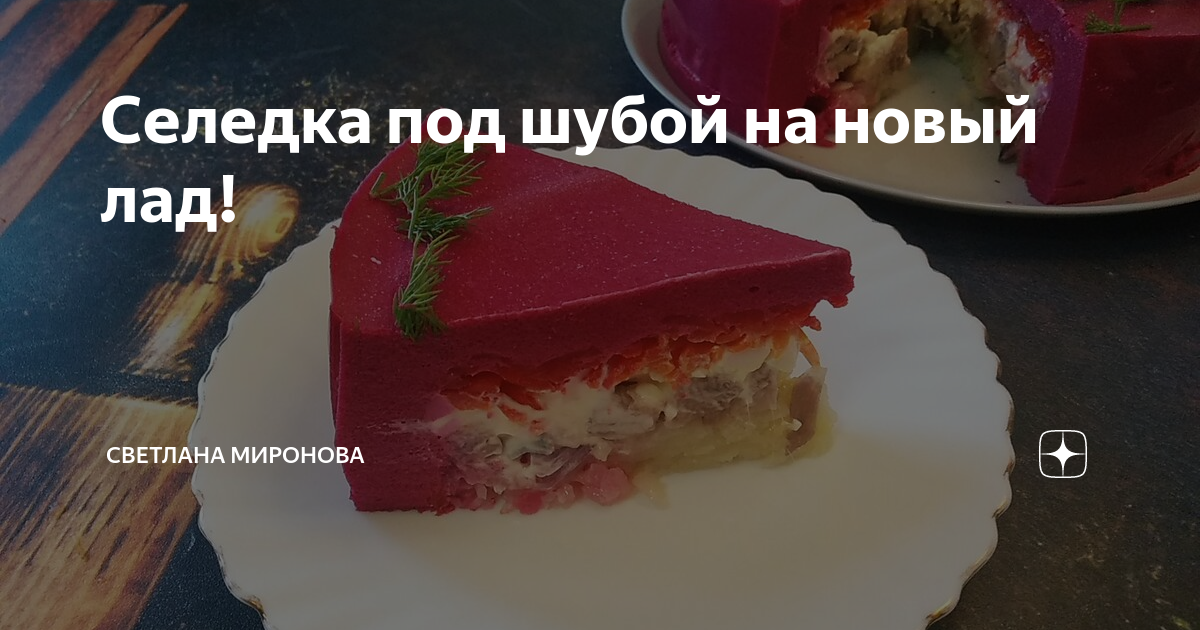 Как определить, что сельдь под шубой испортилась - признаки и способы проверки - glavnyguru.ru