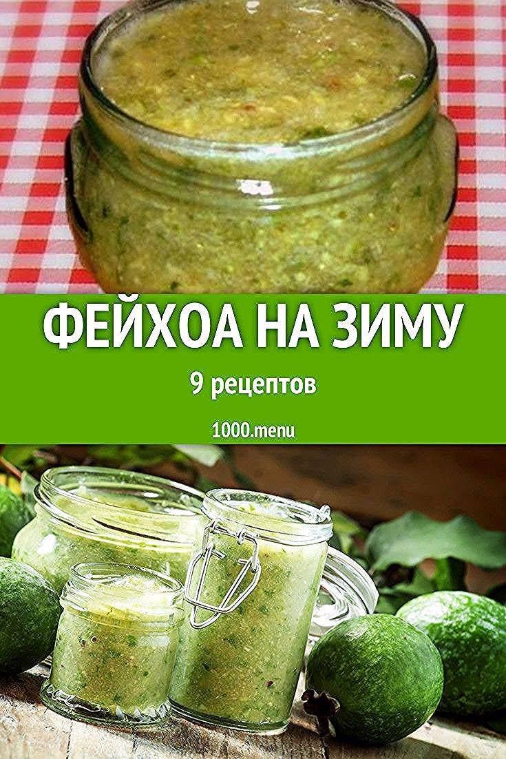 Варенье из фейхоа – 9 рецептов на зиму