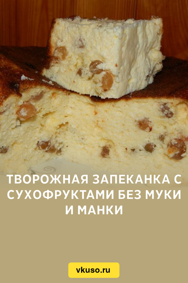 20 запеканок из товорога, которые очень легко приготовить