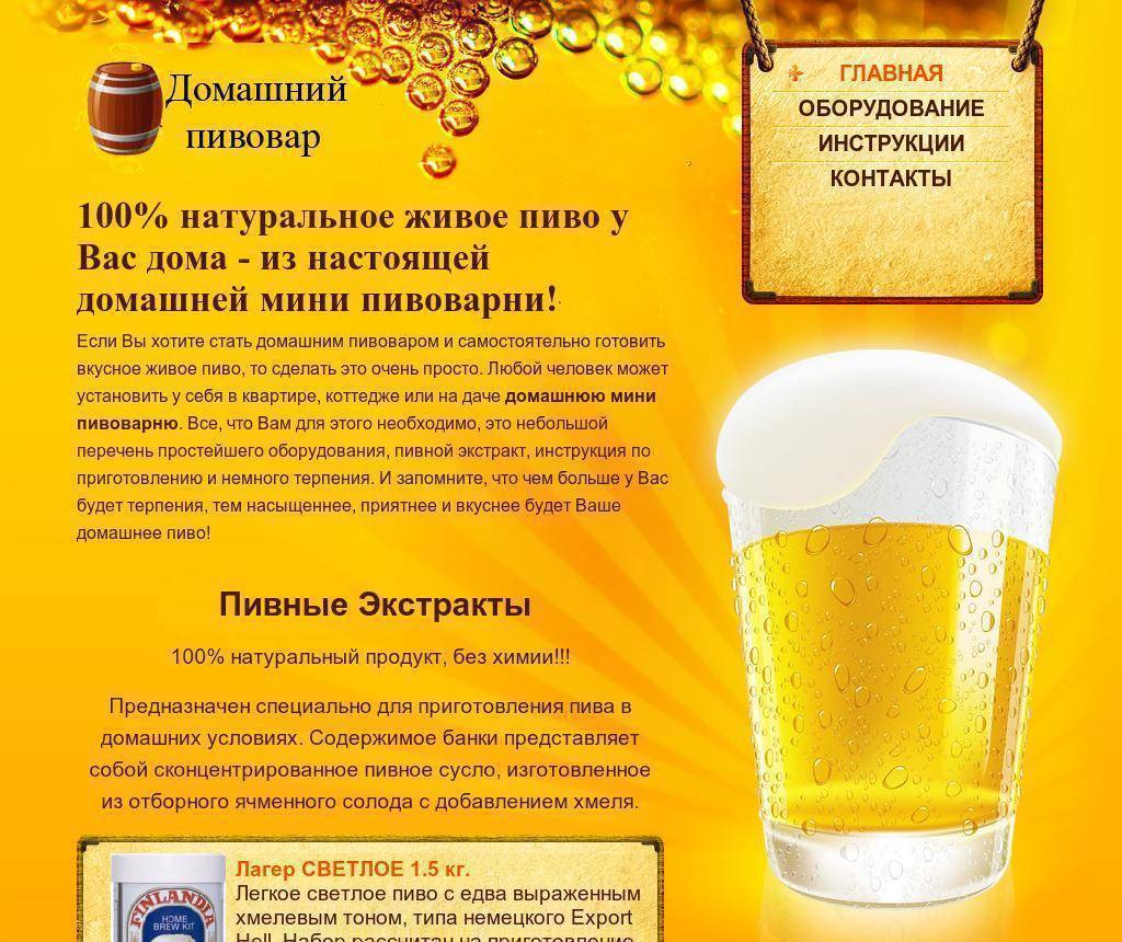Лучшие рецепты пива в домашних условиях. как сделать своими руками по инструкции пошагово?