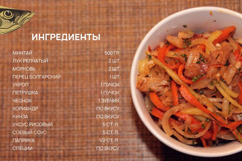 Хе из щуки: 5 лучших рецептов