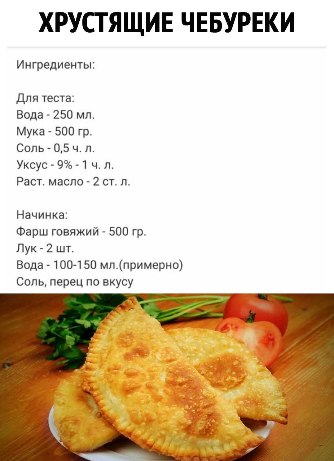 Чебуреки: тесто для чебуреков, секреты приготовления | волшебная eда.ру