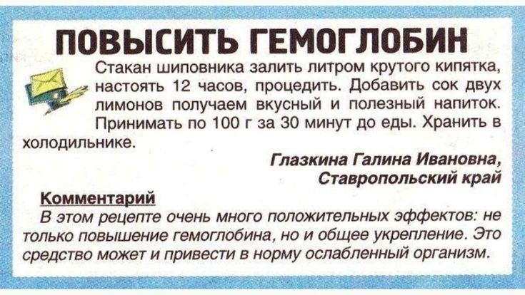 Как быстро повысить уровень гемоглобина в крови? продукты, повышающие гемоглобин