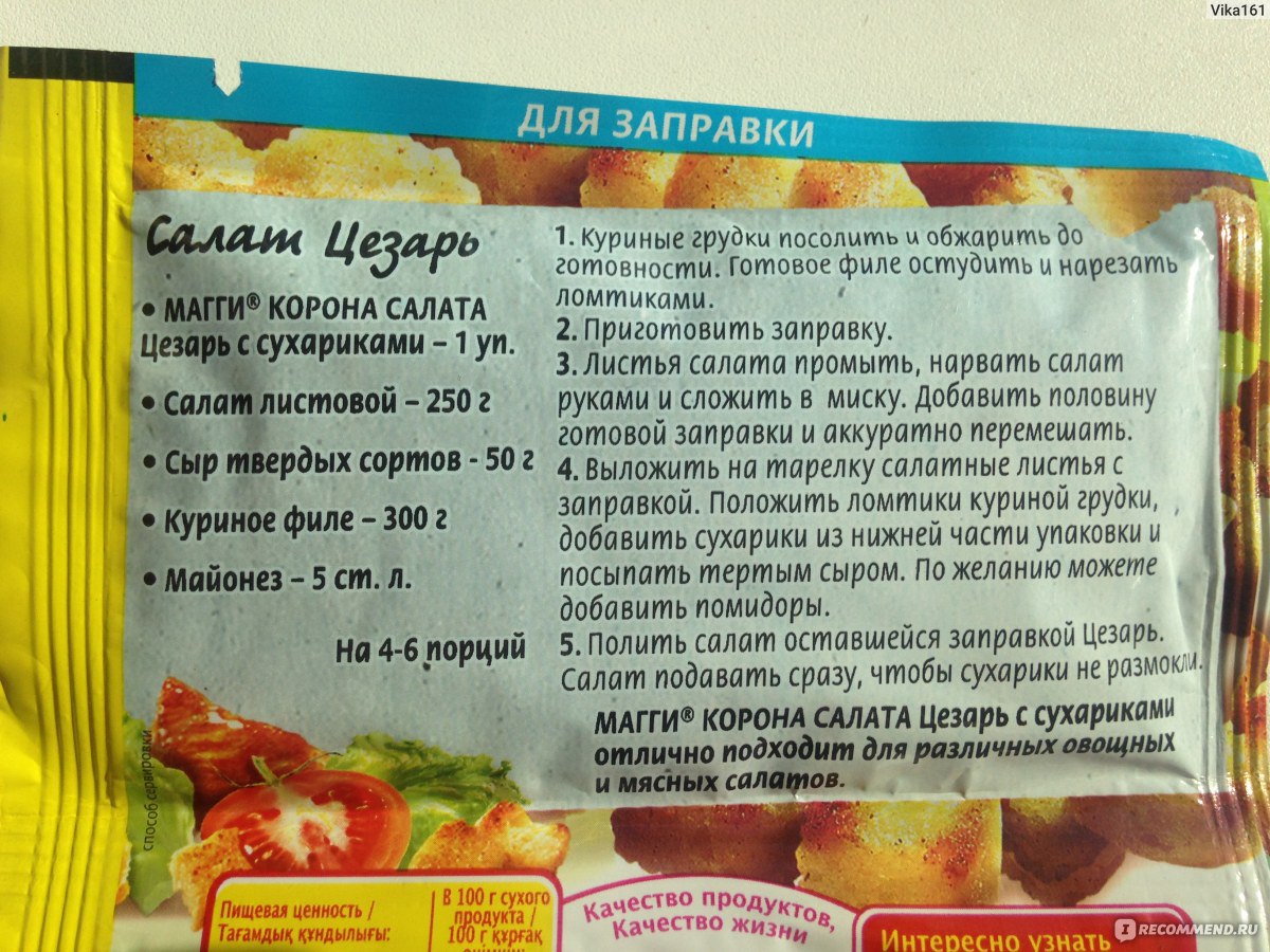 Салат цезарь с курицей — 6 простых классических рецептов