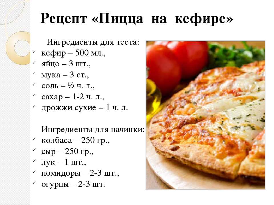 Тесто для пиццы как в пиццерии — 15 рецептов тонкого и мягкого теста