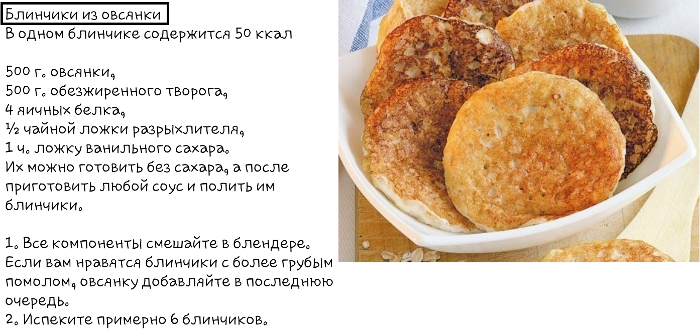 Пп овсяноблин: 9 рецептов для правильного питания с начинками - glamusha