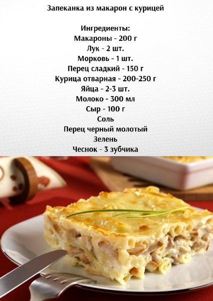 Запеканка из... сырых макарон.