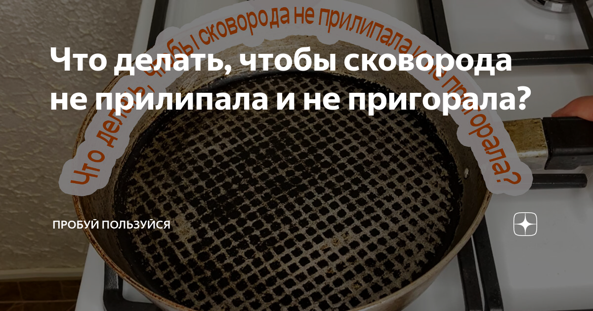 Котлеты прилипают к сковороде — что делать [5 секретов]