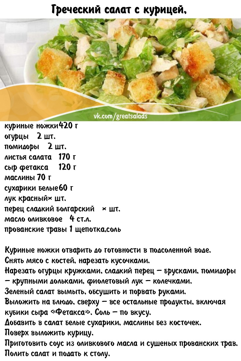 Салат цезарь — классические рецепты приготовления в домашних условиях