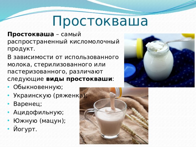 Как сделать домашнюю простоквашу из молока – кисломолочные продукты на любой вкус