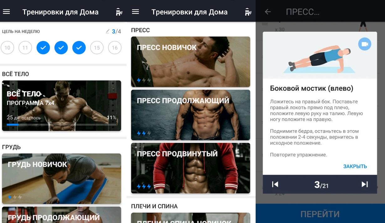 Обзор лучших бесплатных приложений для домашних тренировок
