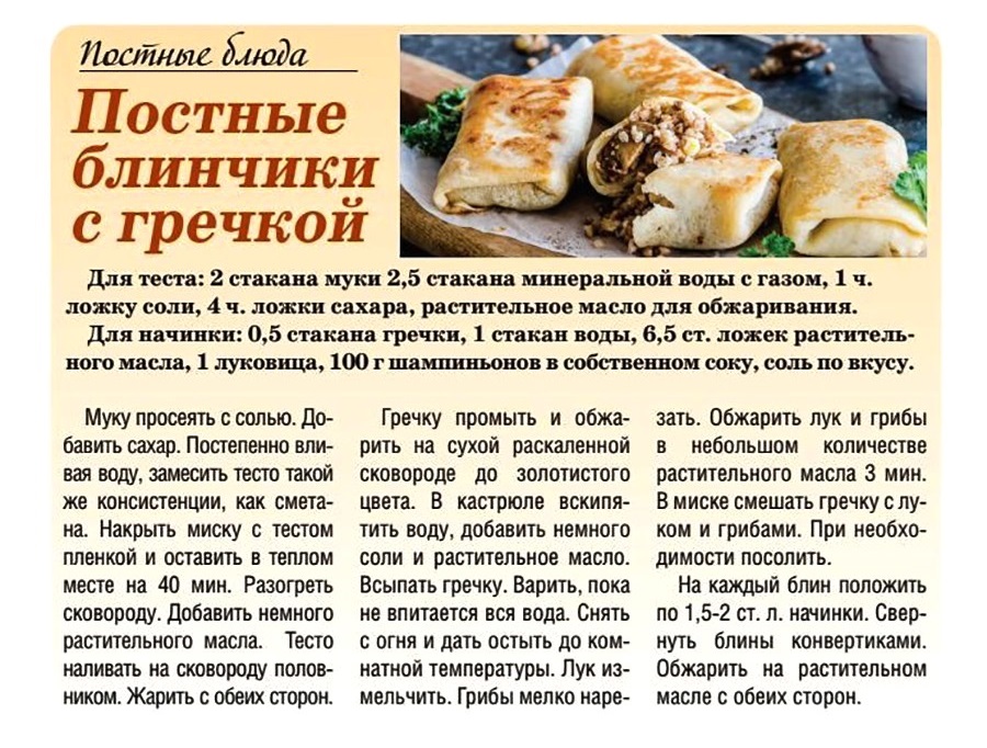 Постные блины с разными начинками