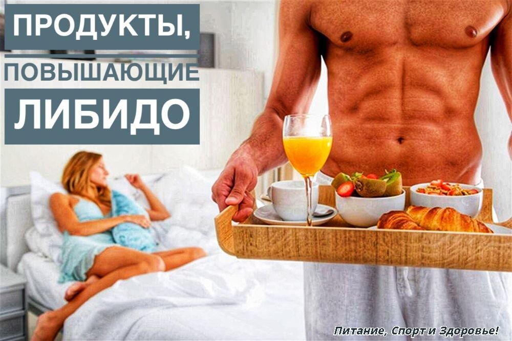 Афродизиаки для мужчин: топ-30 продуктов для потенции
