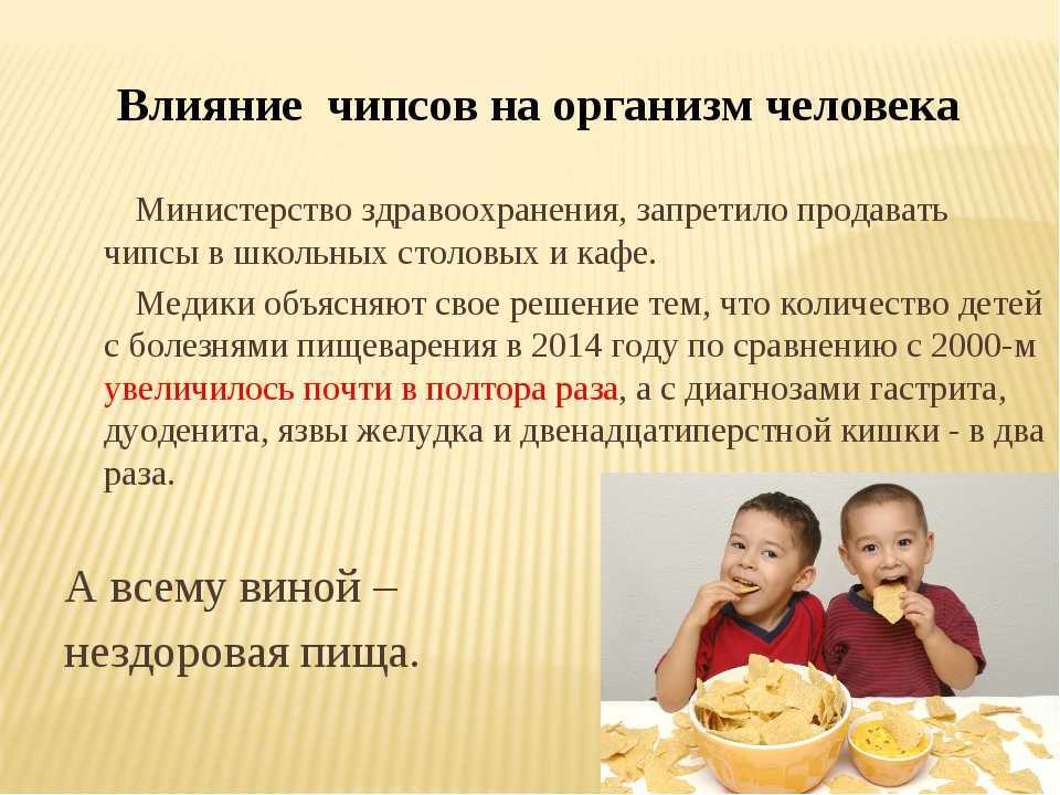 Чипсы — польза и вред | польза и вред