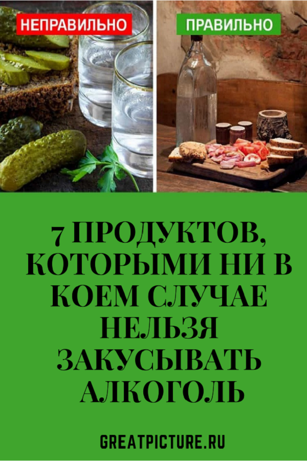 Чем закусывать алкоголь, чтобы минимизировать его вред? | еда и кулинария | школажизни.ру