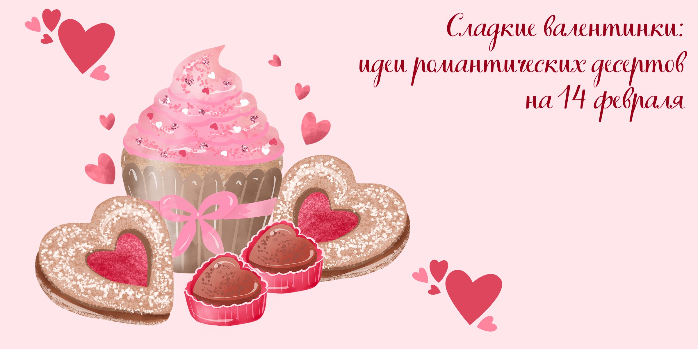 Съедобные валентинки, или что приготовить любимому человеку