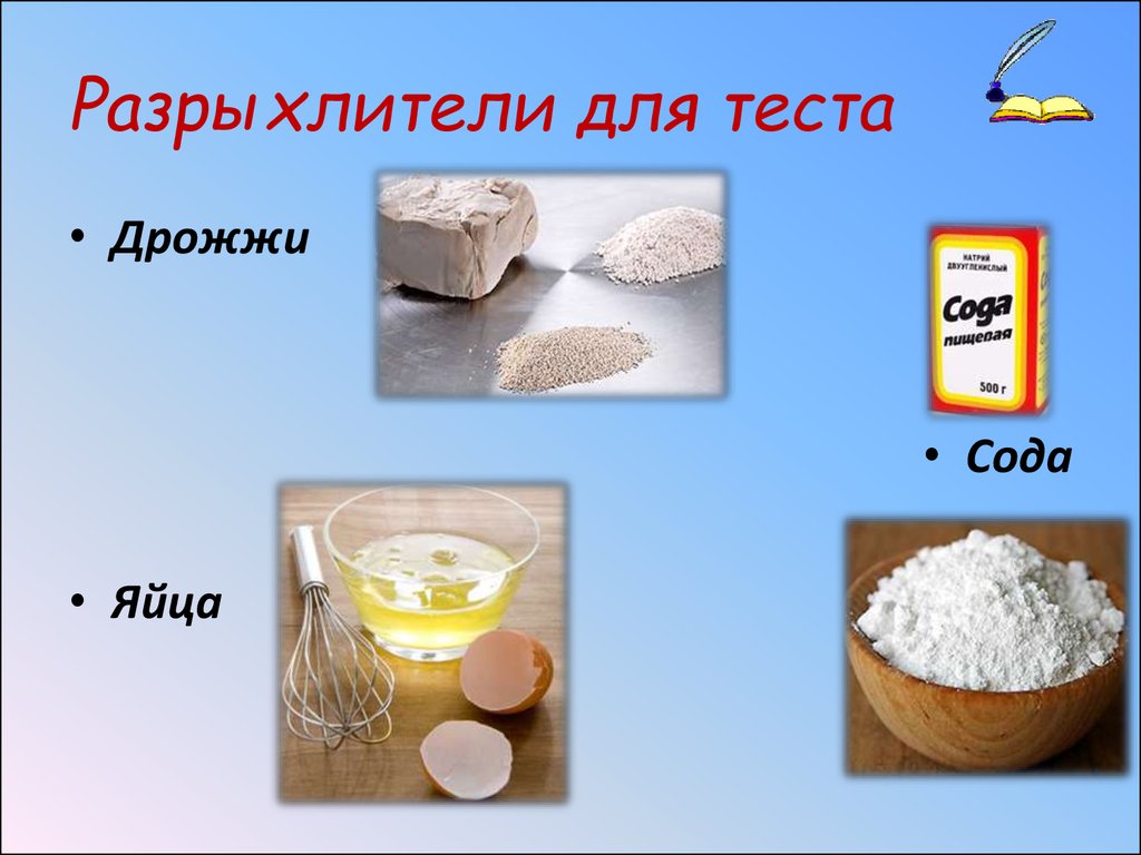 Чем заменить разрыхлитель для теста в выпечке