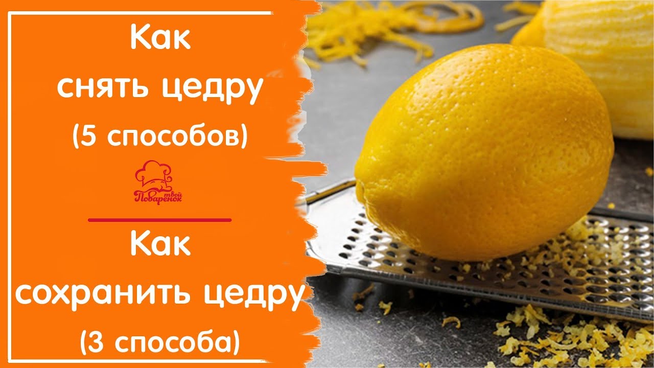 Кожура лимона: польза, лечебные свойства и вред шкурки фрукта, а также можно ли есть корку, чем её очистить, и как применять, в том числе в быту и косметологии?дача эксперт