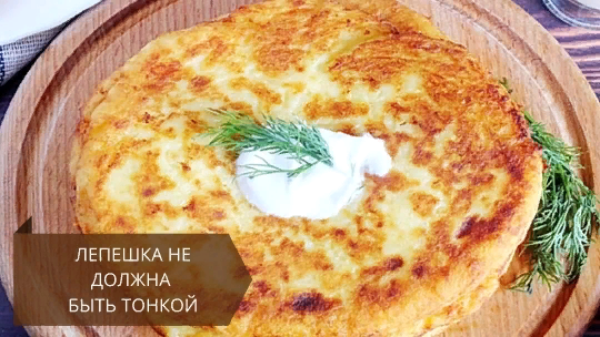 Лепешки с картошкой на сковороде + простой рецепт теста на кефире