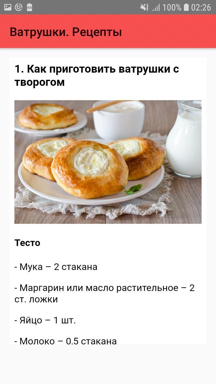 Ватрушки с творогом из дрожжевого теста в духовке