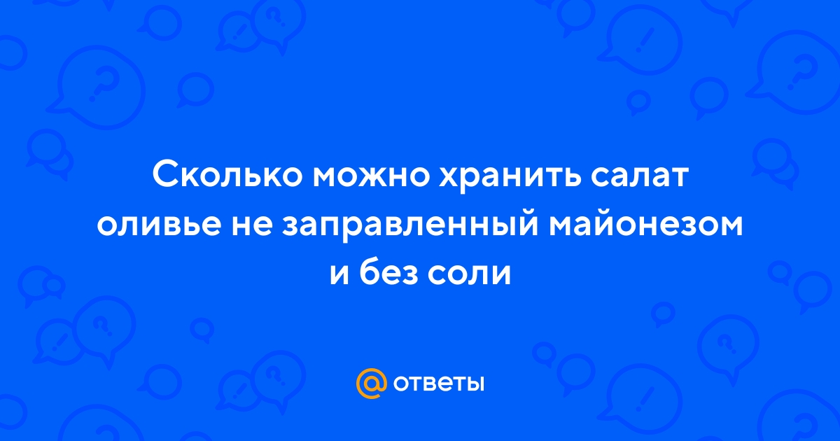 Как хранить салат оливье в холодильнике и морозилке