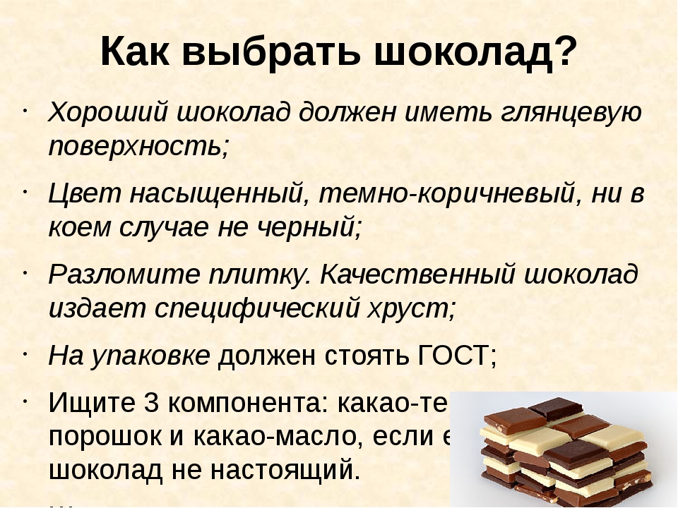 🍫шоколад — польза и вред. белый и черный шоколад — из чего делают?