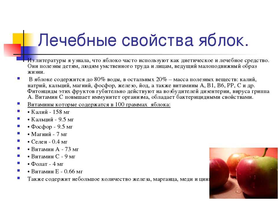 Яблоко в день и доктор не нужен: правда или вымысел?