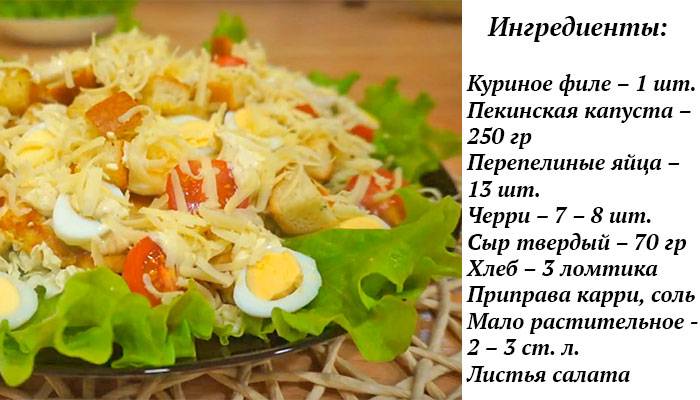 Салат цезарь с курицей пошаговый рецепт с фото