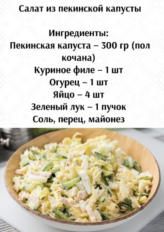 Салат с пекинской капустой и сухариками наверное один из самых любимых у подростков и мужчин Моя подруга готовит его на все семейные праздники и каждый раз его