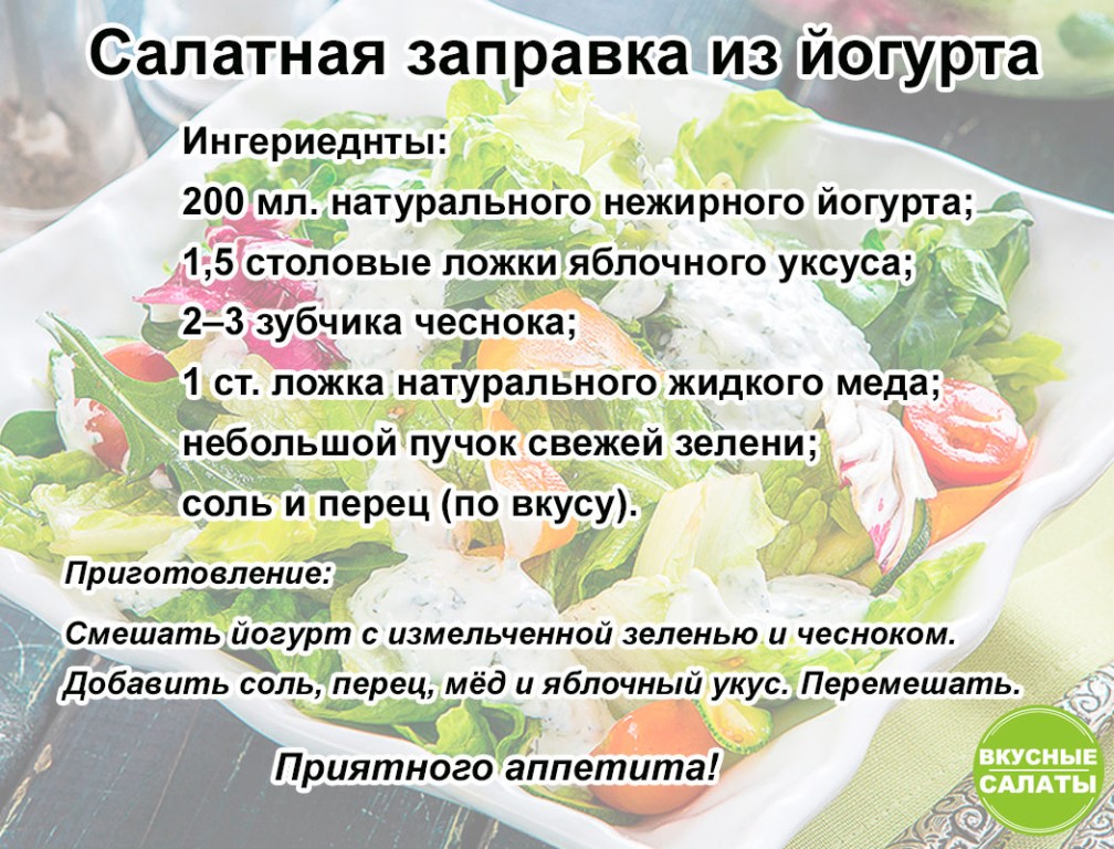 Пп заправки для салатов