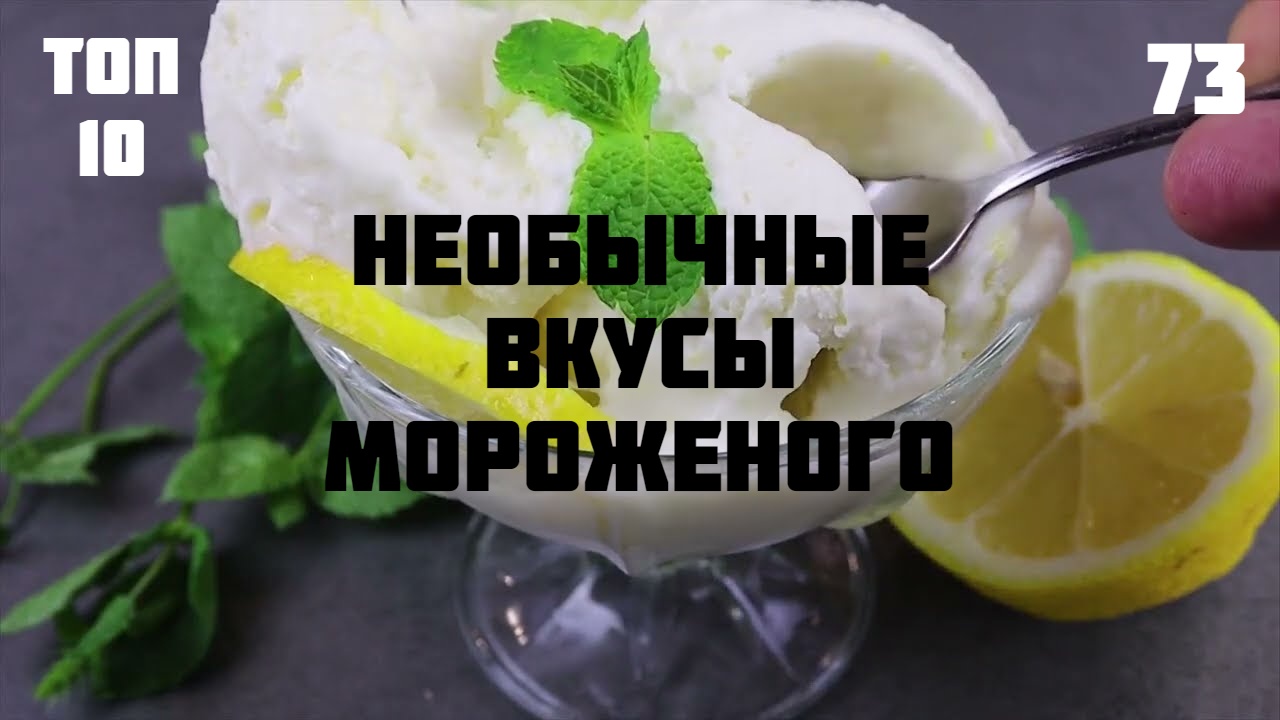 Как человек ест мороженое. какой характер – такое и мороженое. как ты ешь мороженое