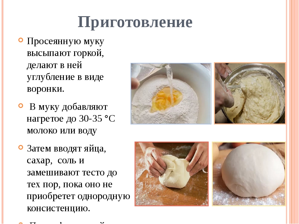 Зачем нужно долго вымешивать тесто?
зачем нужно долго вымешивать тесто?