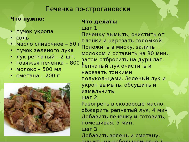 Гуляш из печени пошаговый рецепт быстро и просто от ирины наумовой