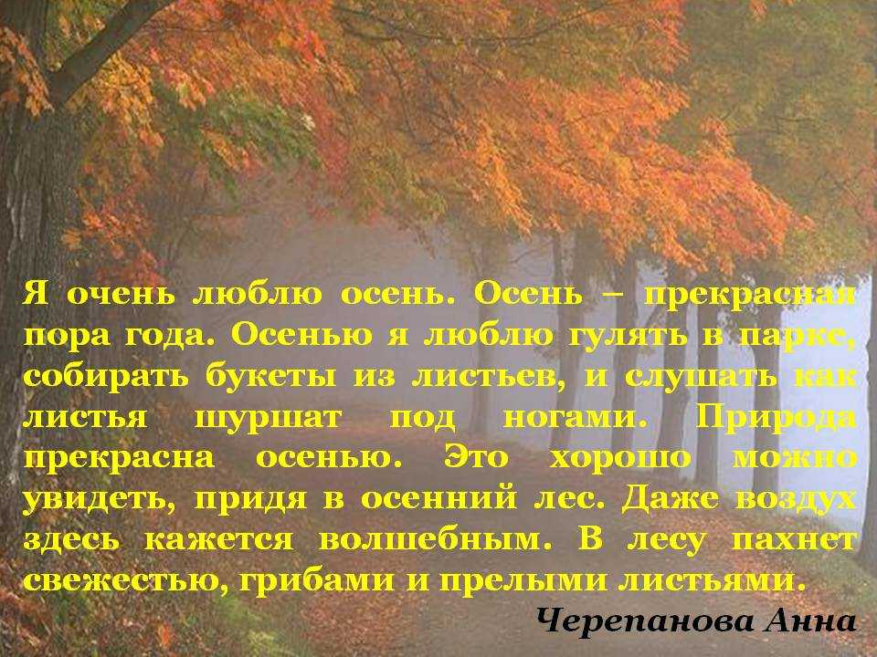 Почему осень ассоциируется с тоскливым унылым временем Это прекрасное время года Не все его любят считая что это начало дождей и холода Давайте отмечать не
