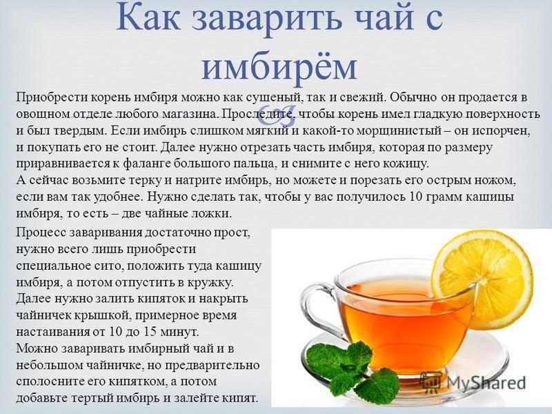 Как приготовить напиток из имбиря - лучшие рецепты