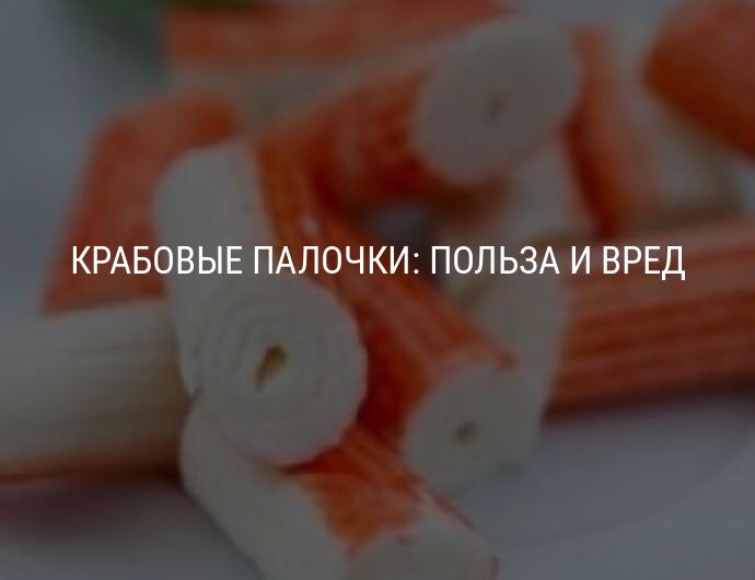 Снежный краб: крабовые палочки, мясо, ролл, животное