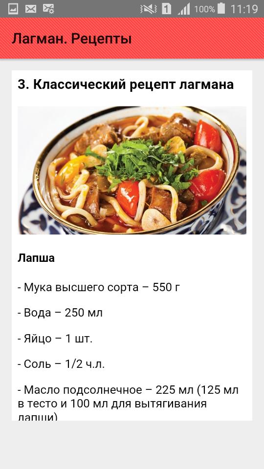 Лагман классический – рецепты приготовления