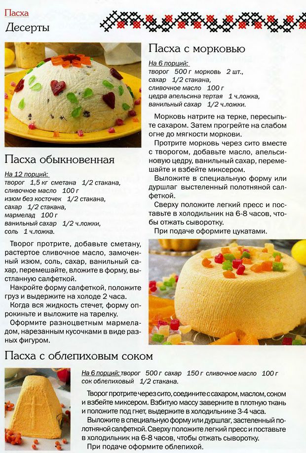 Творожная пасха — 11 простых и вкусных рецептов пасхи из творога