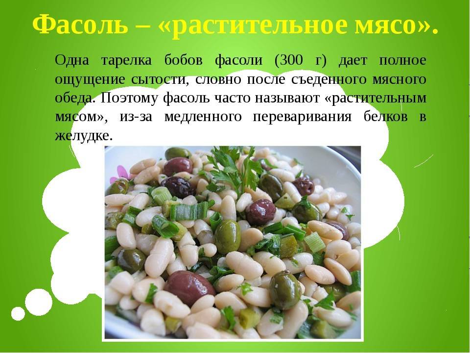 Фасоль для похудения. диетическая ценность фасоли | здоровое питание
